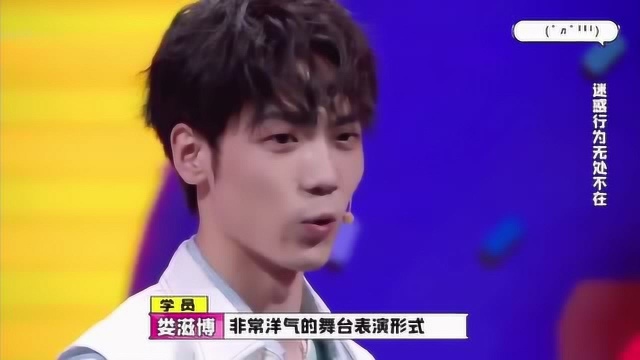 《认真的嘎嘎们》大厂男孩娄滋博迷惑行为大赏果然帅哥都很迷惑!