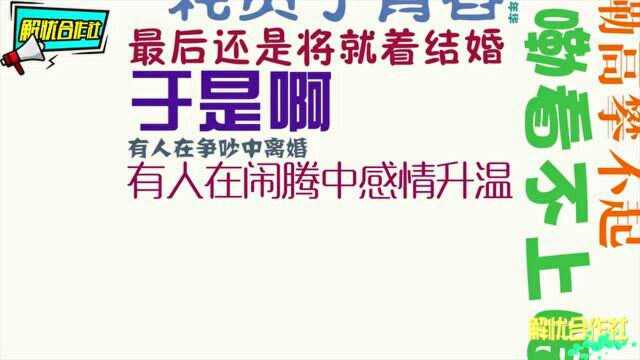 中国式婚姻是凑合,中国式交情就是喝,说的的太有道理