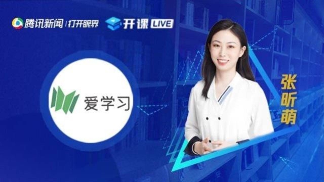 爱学习教育集团:大语文课——名师带你品唐诗