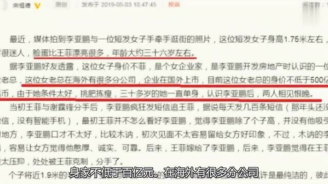 李亚鹏发文承认恋情,并否认女方是身家超500亿的企业家