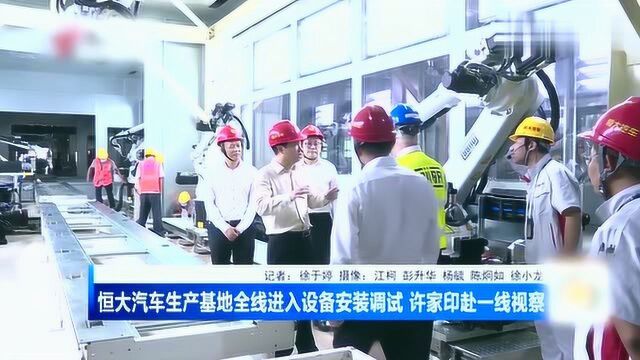 六车齐发+“硬核”基地!恒大造车底气何在?