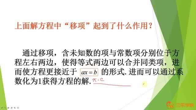 初中数学七年级上人教版同步课程:移项、合并同类项