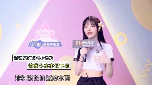 谢安然:减肥就是克制,卢俊杰称最喜欢张旸,李沁谈女孩子娇弱!