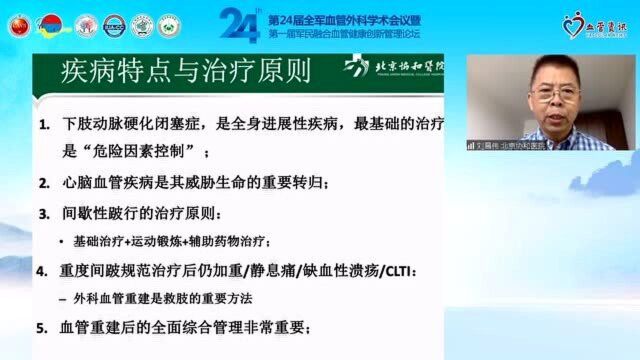 刘昌伟:下肢动脉硬化闭塞症外科治疗的临床分析与评价