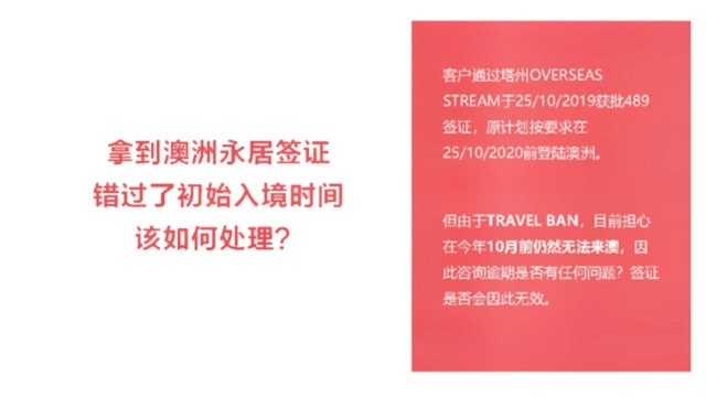 错过澳洲永居签证最晚入境时间怎么办?麦尔肯出国