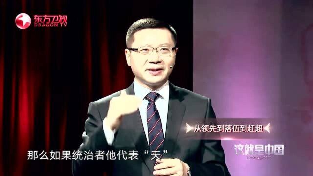 张维为:中国古代政治学中的“天命观”,“天命观”是中国自己的“契约论”