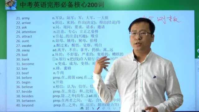 中考学生头疼的完形核心词汇,统计出来200词以及精细检测板