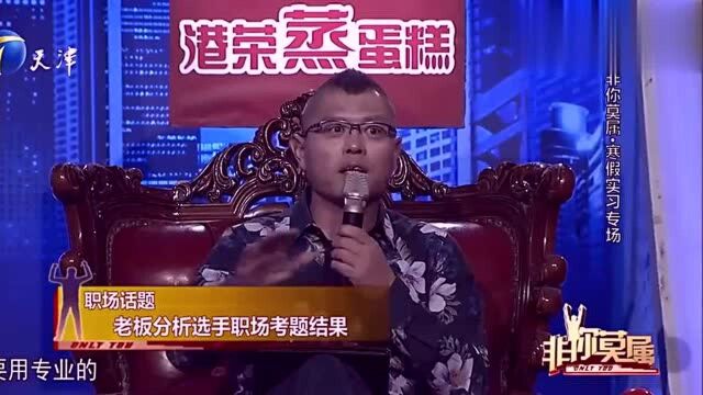 如何收集竞争公司的财务资料?求职小伙的回答引争议|非你莫属