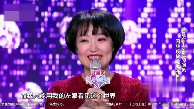 妈妈咪呀:曾是台上风光的演员,辣妈因眼疾被迫离开舞台