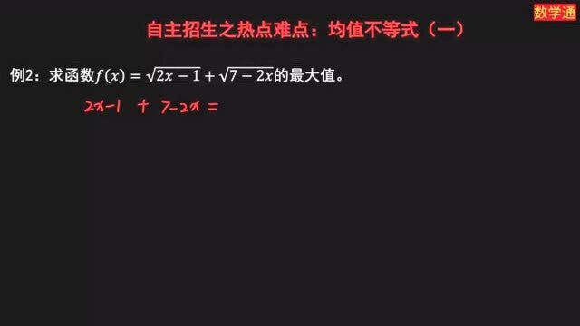 自主招生之热点难点:均值不等式(一)