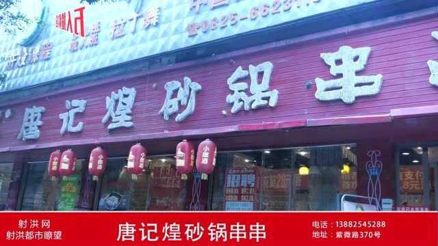 唐记煌串串加入异业商家联盟活动