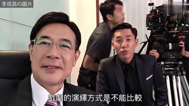 服务电视台41年的李成昌安份守己做绿叶弃争主角做实力演员