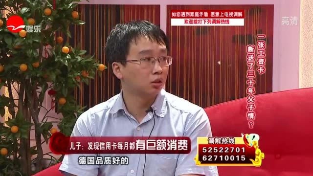 继子邮箱出现巨额信用卡账单,继父还对继子撒谎,竟说是继母要求