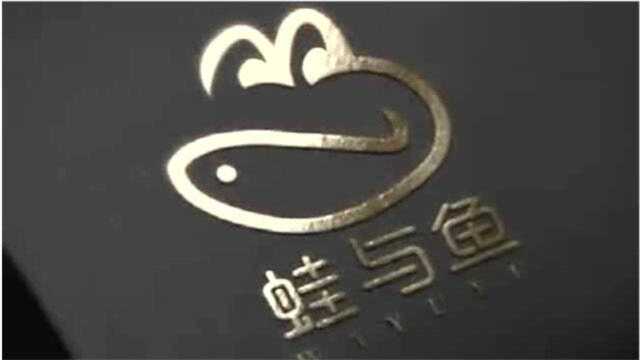 蛙与鱼的LOGO,从业多年第一次碰到困难,这四款哪一款好看?