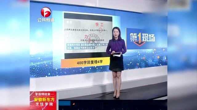 四川仪陇县通报人社局“400字回复错4字”事件 两人被政务记过