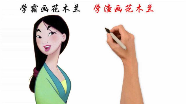 学霸画花木兰VS学渣画花木兰,两种不同风格,你更喜欢哪一个?