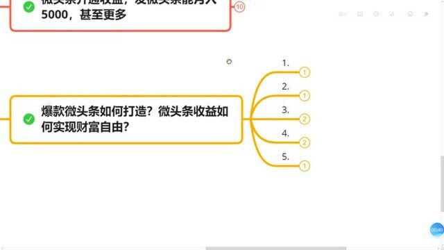 13、爆款微头条如何打造?微头条收益如何实现财富自由?