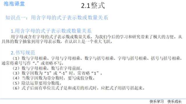 2.1整式知识点(七年级上册数学)