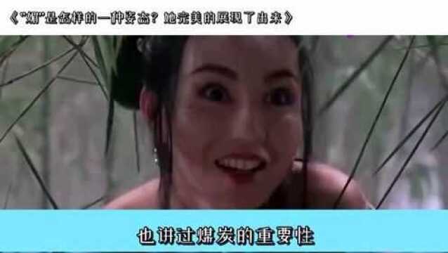 “媚”是怎样的一种姿态?她完美的展现了出来