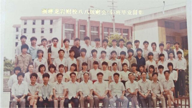 福建龙岩财经学校财会884班毕业30周年同学聚会老照片VCR