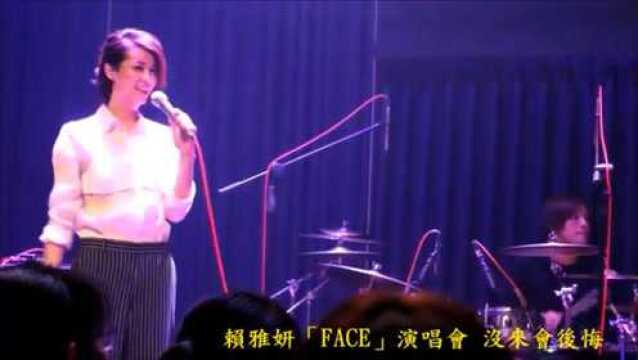 赖雅妍【FACE】演唱会版你的电话