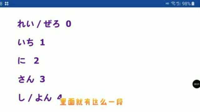 日语数量词教学100以内数字怎么读