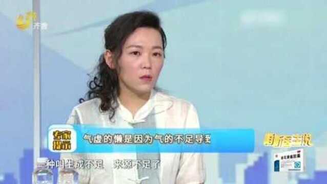 “懒病”的原因究竟是什么呢?中医专家详解气虚、气郁 一起来听听