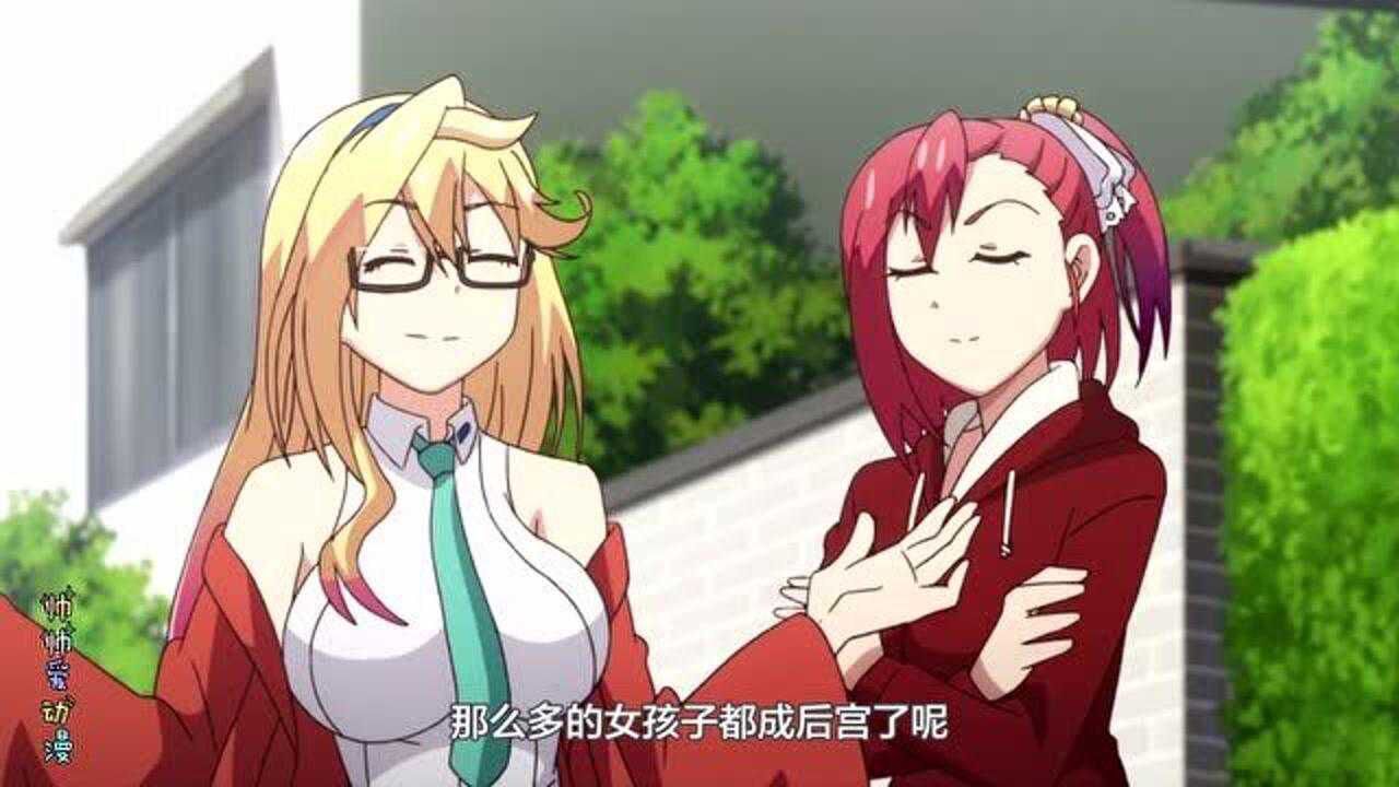 动漫：感觉男主的后宫要炸！