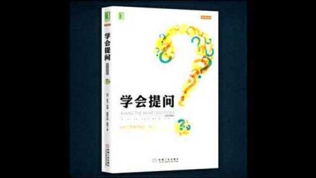 有声书:《学会提问》.#唐加文#