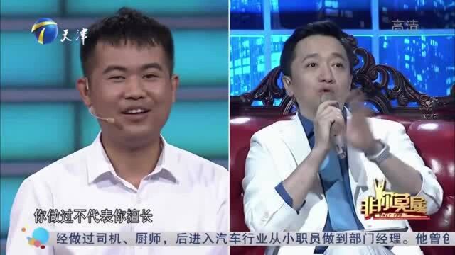 耿直男子寻求人力资源经理的岗位,自曝亮点经历引争议