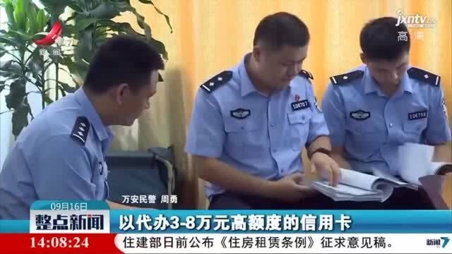 吉安:万安警方捣毁一代办高额信用卡诈骗团伙