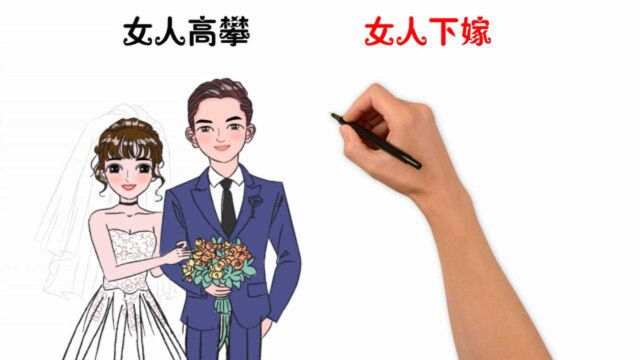 女人高攀VS女人下嫁,分别会出现什么情况?看懂的人都不简单!