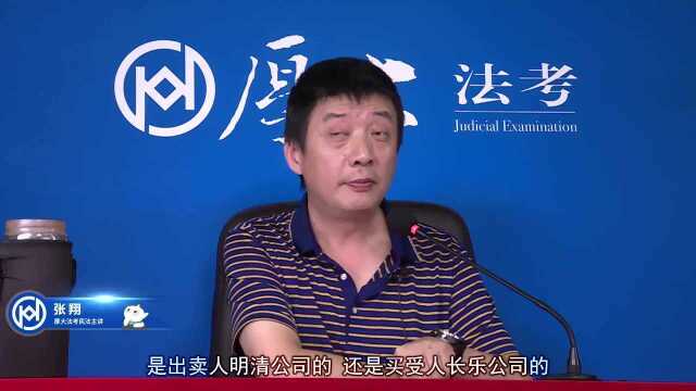 20.长乐公司合同履行案2020厚大法考民法主观题冲刺突破张翔