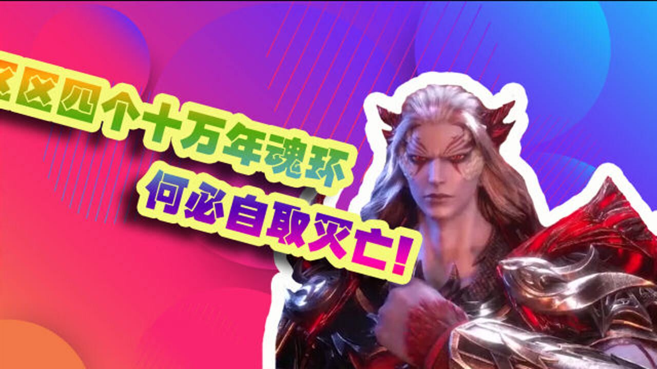 《斗罗大陆》唐三生涯最快的一次惨败:挑战杀戮之王唐晨被一招收拾!_高清1080P在线观看平台_腾讯视频
