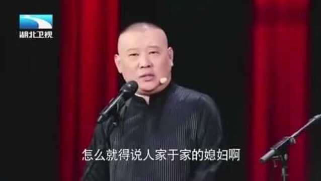 郭德纲:感谢于氏家族,为中国相声贡献素材,于谦:也就你说!