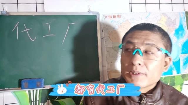 现代出现的代工厂有啥秘密代工厂为什么质量不稳定如何选择好的厂家