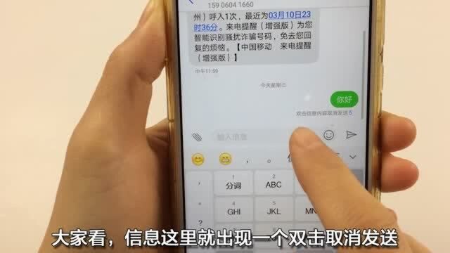 原来打开手机这个“小机关”,发错短信也能撤回,太实用了
