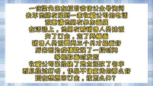 帮忙有一套:公司更名换地址,顾客还能要回订金吗?