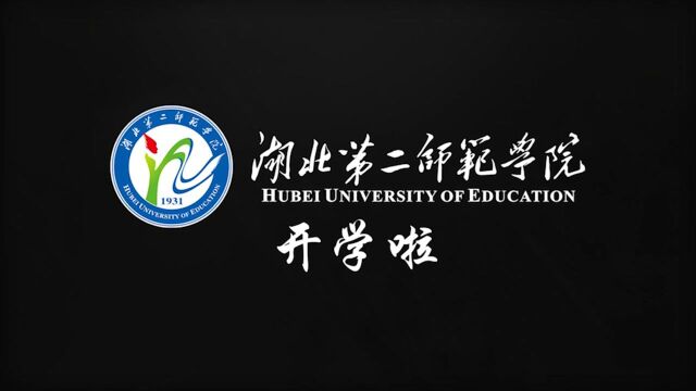 2020年不平凡的开学季,祝2020届新生奔走在热爱中,不负自己的青春韶华~#开学季#