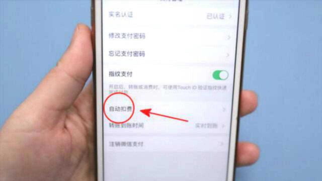微信绑了银行卡了,这个功能切记要关闭,否则一直扣费,别不当事