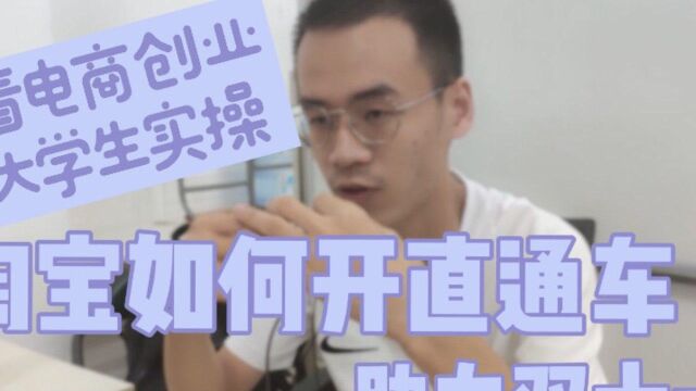 淘宝直通车是电商玩家必学技能,实操教你如何不开车照样流量翻倍!