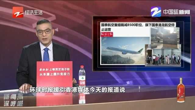 国泰航空集团重组,旗下港龙航空停运