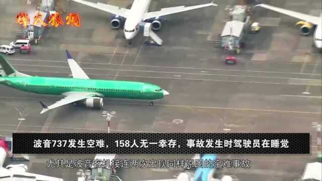 空难:波音737发生空难,158人无一幸存,事故发生时驾驶员在睡觉!