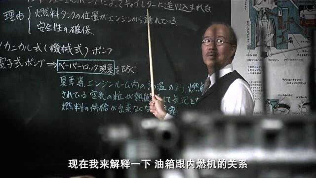 这么早就开始教学内燃机和油箱的关系,怪不得日本汽车工业发达