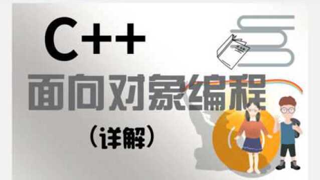 C/C++学习知识分享,带你了解百万年薪程序员的面向对象编程思想