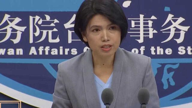 台湾下架淘宝等大陆软件 国台办:损害的只能是台湾民众和企业