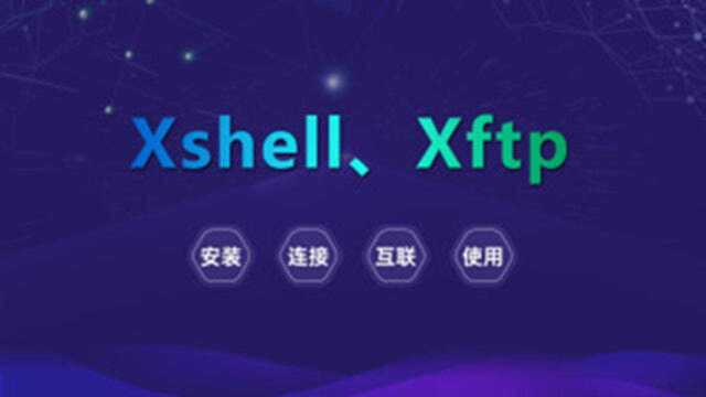 4:xshell怎么修改已有信息