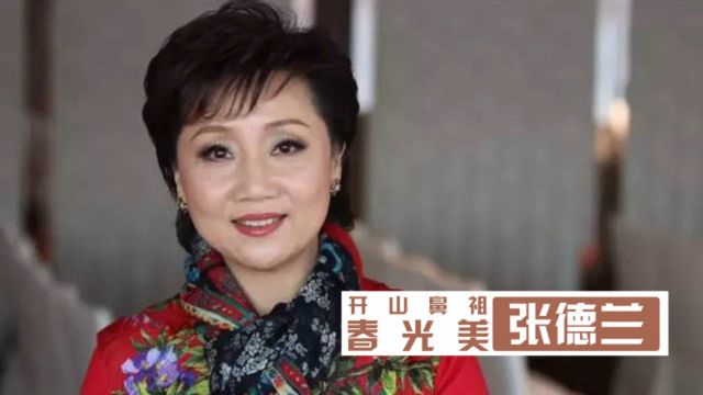 张德兰:香港玉女歌手开山鼻祖,27岁巅峰隐退,学医5年转行当中医