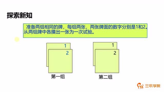 初中数学九年级上册最新北师大版:用树状图或表格求概率