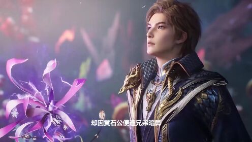 绝世唐门:徐天然为什么会放弃太子,这一决定如何让橘子彻底心寒?_高清1080P在线观看平台_腾讯视频